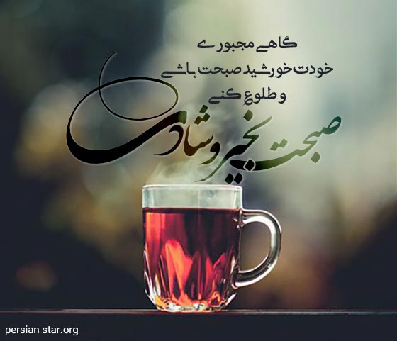 متن صبح بخیر انگیزشی و انرژی بخش برای اینستاگرام