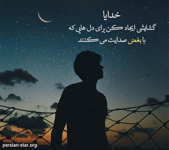 متن حرف دل و صحبت با خداوند
