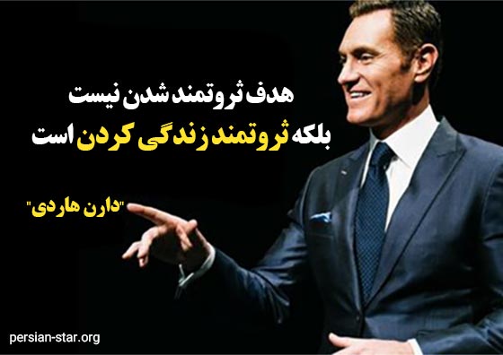 سخنان بزرگان درباره پولدار و ثروتمند شدن