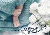 متن زیبای تبریک ده ماهگی نوزاد