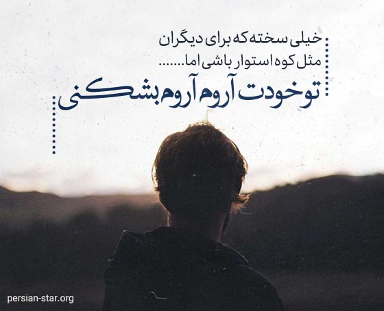 متن های غمناک و غمگین