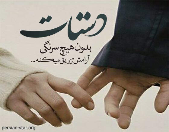 جملات دلبرانه عاشقانه