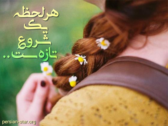 متن و جملات یک خطی زیبا و پرمعنا