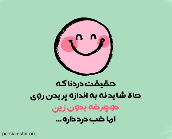متن استوری باحال و خنده دار