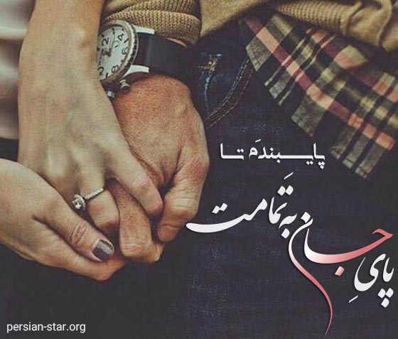 متن و جملات عاشقانه با فونت کشیده و فانتزی