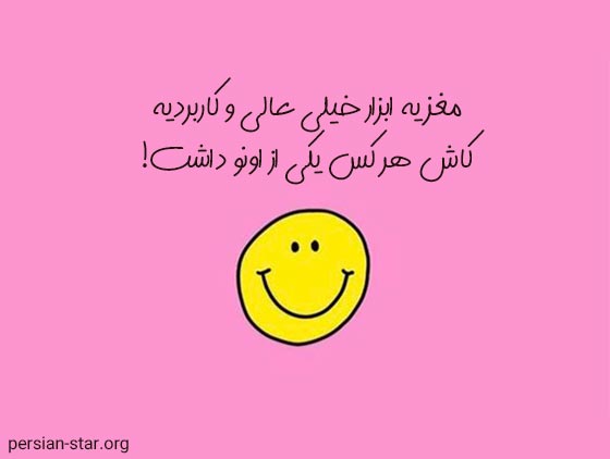 متن طنز و خنده دار برای پست و کپشن