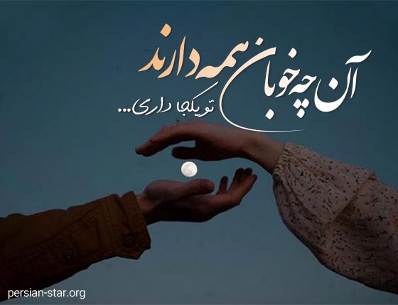 متن های رمانتیک خاص و کوتاه
