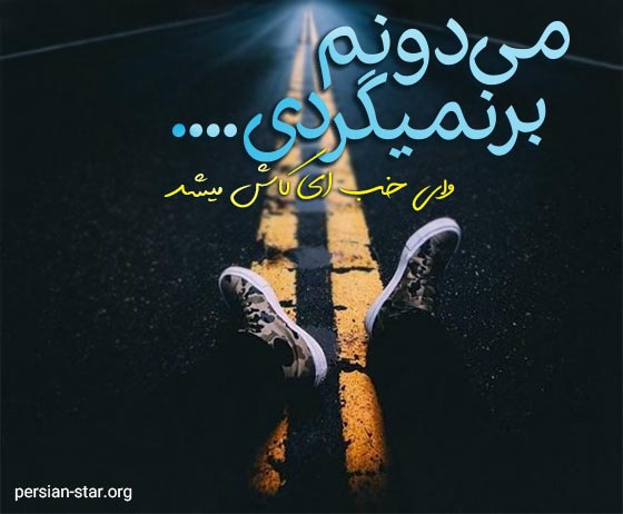 متن عاشقانه خداحافظی و جدایی