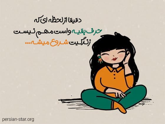 کپشن های زیبا برای خودم و عکس سلفی