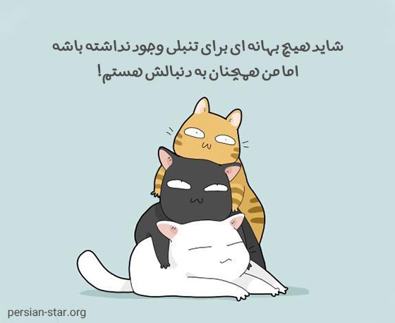 کپشن های خنده دار و باحال برای اینستاگرام