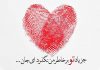 اشعار عاشقانه شاد و کوتاه برای همسر