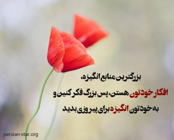 جملات انگیزشی و انرژی مثبت صبحگاهی