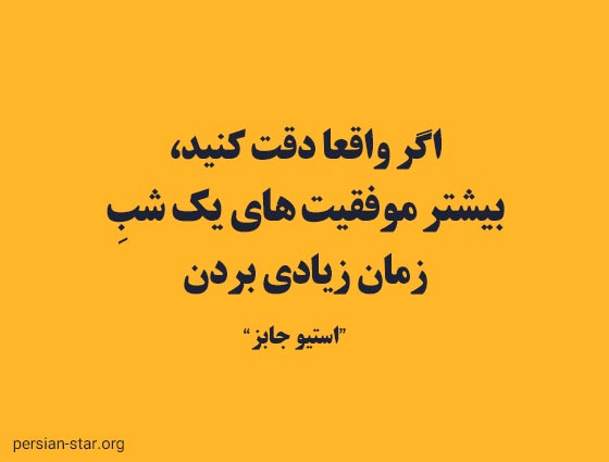 جملات بزرگان دنیا در مورد کسب و کار
