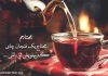 متن زیبا و عاشقانه در مورد چای نوشیدن