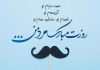 کپشن روزت مبارک مرد من