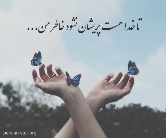 جملات انگیزشی کوتاه در مورد خدا
