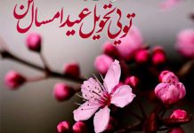 شعر عاشقانه تبریک عید نوروز