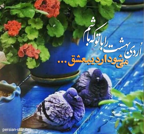متن ادبی و زیبا در مورد بهار و اردیبهشت