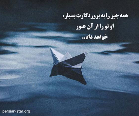 متن های انگیزشی و الهام بخش در مورد خداوند