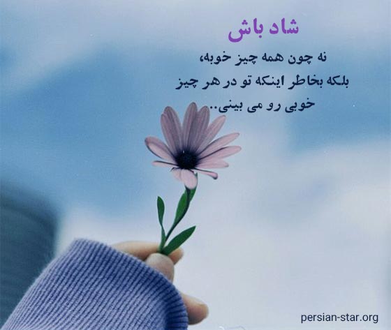 متن های زیبا برای بیوگرافی واتساپ