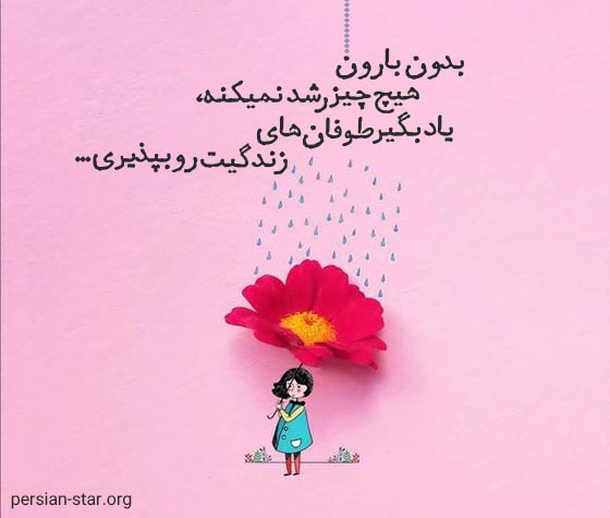 متن زیبا و خفن برای بیو واتساپ