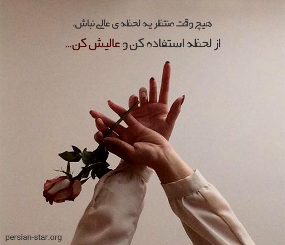 متن پروفایل زیبا و خاص