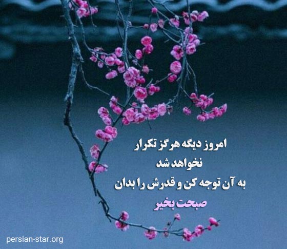 استوری انگیزشی و انرژی مثبت صبح بخیر