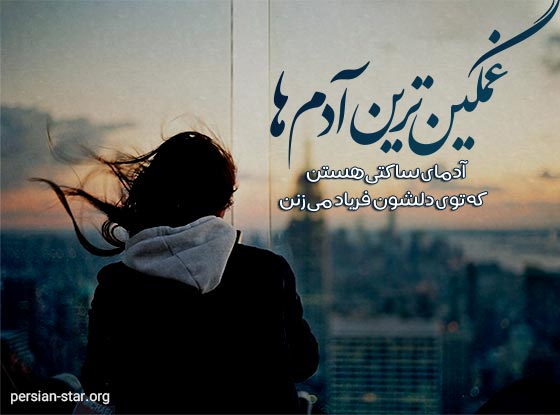 جملات بسیار غمگین و تاثیرگذار