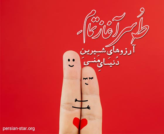 جملات عاشقانه لاکچری کوتاه با فونت زیبا