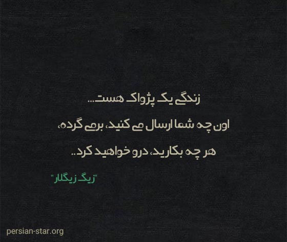 سخنان ناب و تاثیر گذار بزرگان در مورد کارما