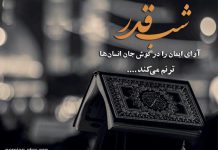 متن زیبا در مورد شب قدر و التماس دعا