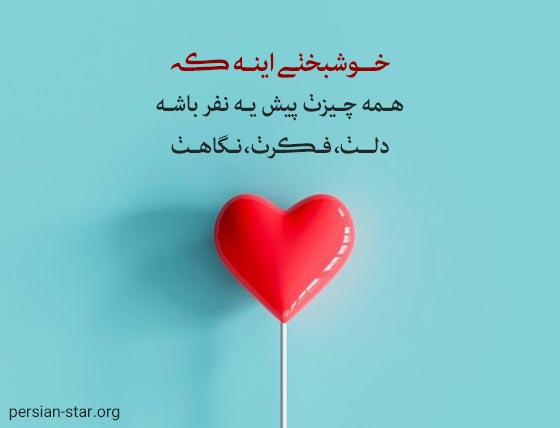 متن عاشقانه لاکچری با فونت خاص