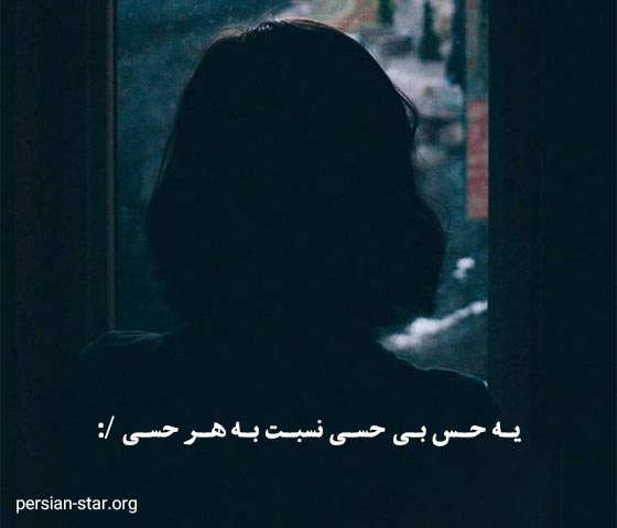 متن غمگین دپرس برای کپشن