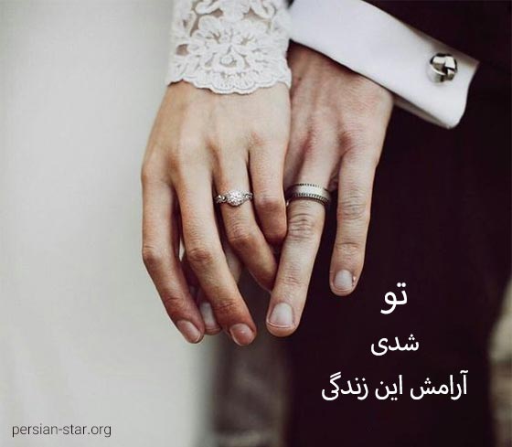 وضعیت واتساپ شیک عاشقانه