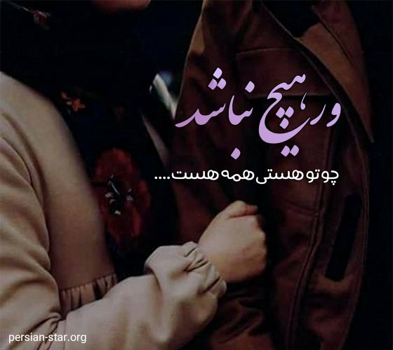 جملات عاشقانه و زیبای مرسی که پیشمی
