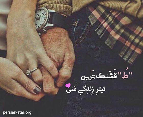 متن زیبا و عاشقانه کمیاب برای همسر