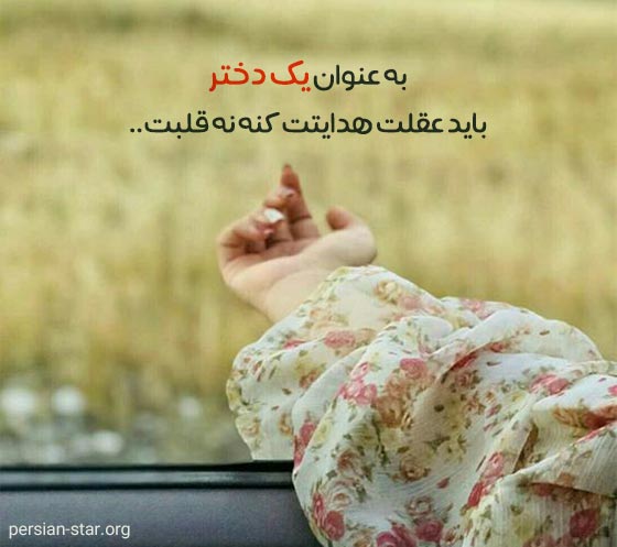 جملات خاص و مغرورانه دخترانه