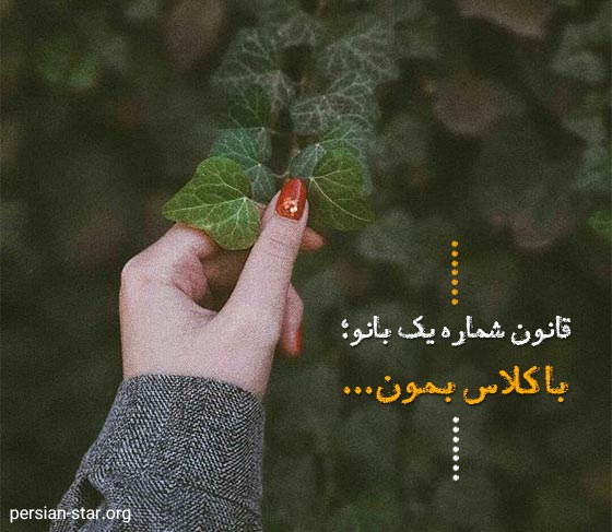 متن های دخترونه خاص و زیبا