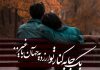 اشعار عاشقانه جذب کننده کوتاه و جذاب