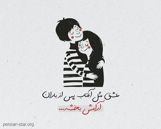 جملات عاشقانه رمانتیک و احساسی