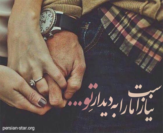 زیباترین اشعار عاشقانه فارسی