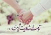 شعر عاشقانه کوتاه برای استوری