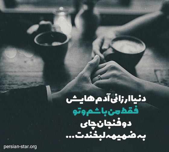 جملات عاشقانه لاکچری دونفره جذاب