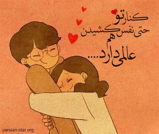 متن عاشقانه کمیاب با فونت زیبا و خاص