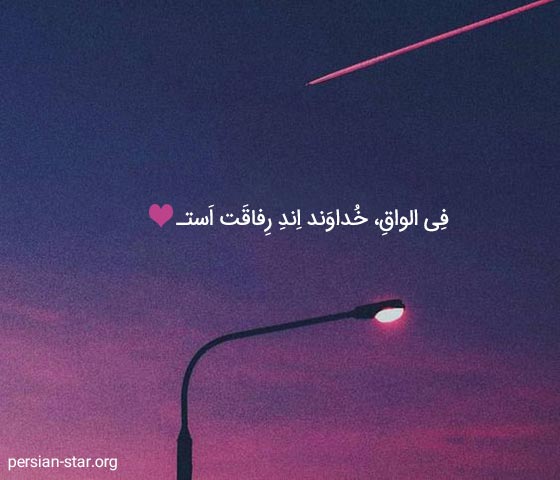 جملات تک خطی خاص و زیبا