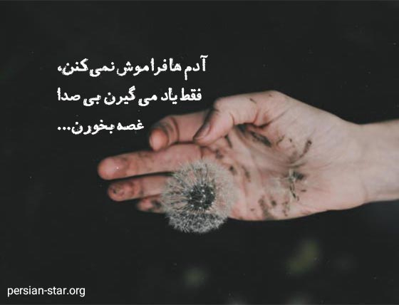 جملات تک خطی غمگین کوتاه