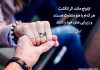 جملات زیبا و کوتاه بزرگان درباره ازدواج خوب