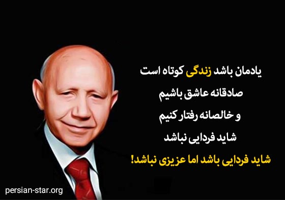 سخنان ناب و آموزنده دکتر الهی قمشه ای