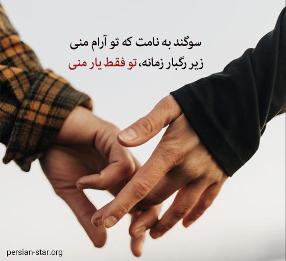 شعر عاشقانه دونفره لاکچری