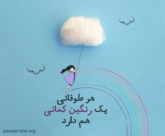 متن انگیزشی کوتاه با فونت زیبا